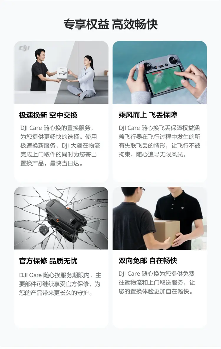 大疆 DJI Flip 无人机 畅飞三电套装