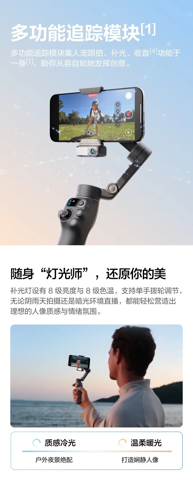 大疆 DJI Osmo Mobile 8 手持云台