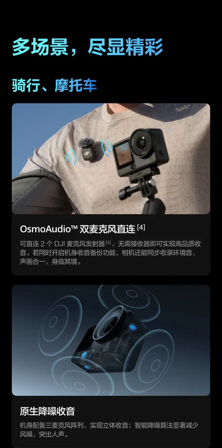 大疆 DJI Osmo Action 6