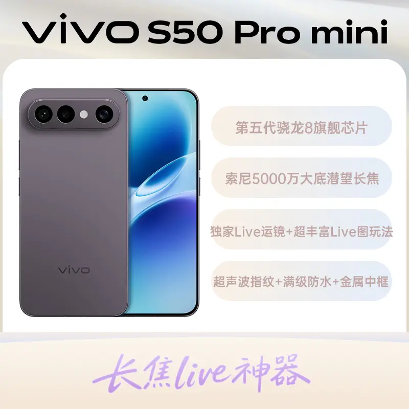 vivo S50 Pro mini 全网通5G版深空黑16GB+512GB vivo S50 Pro mini 全