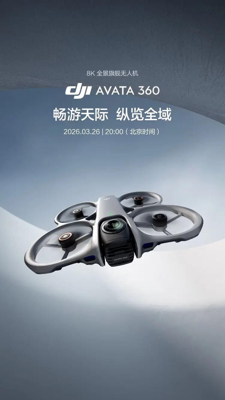 大疆 DJI Avata 360 全景无人机