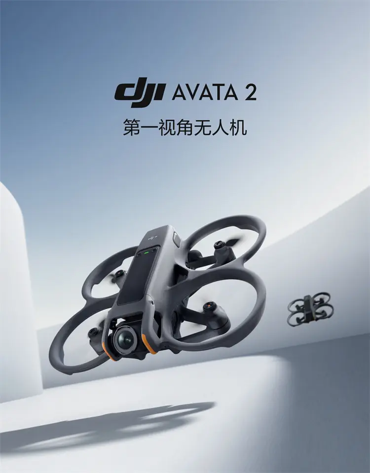 大疆 DJI Avata 2 轻小型沉浸式无人机 畅飞套装