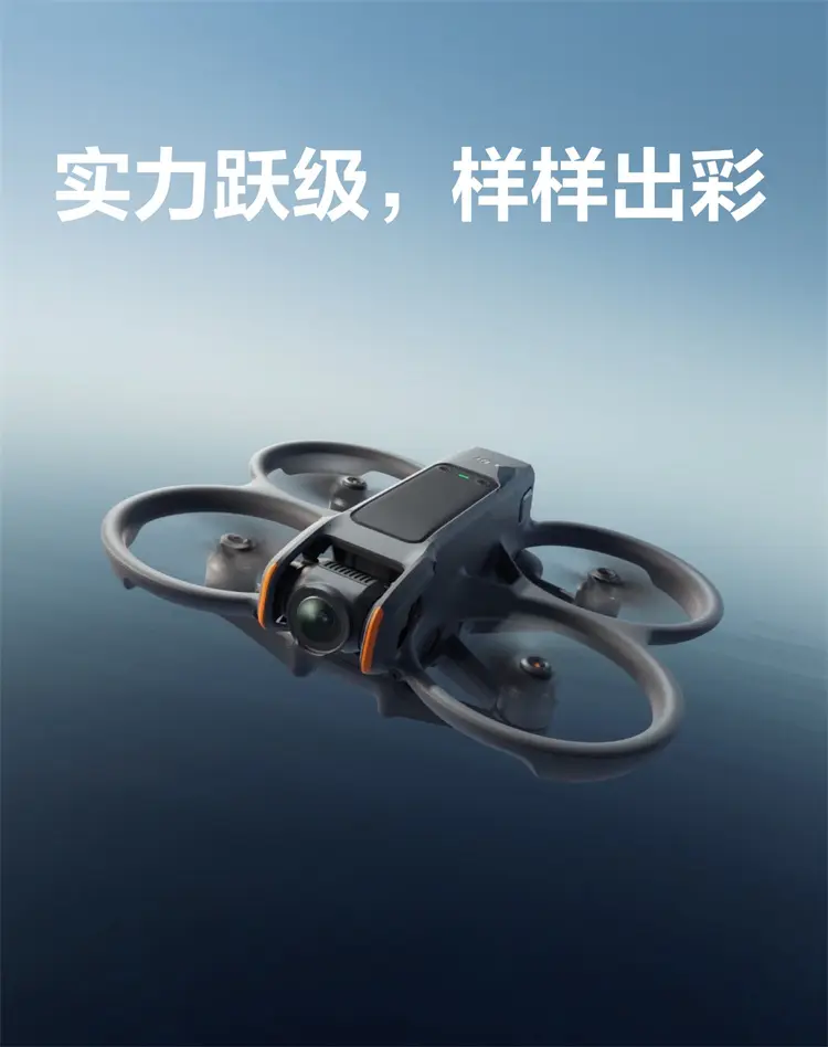 大疆 DJI Avata 2 轻小型沉浸式无人机 畅飞套装