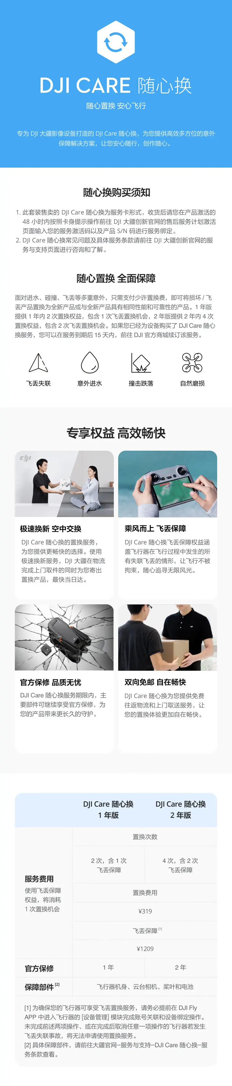 大疆 DJI Avata 2 轻小型沉浸式无人机 畅飞套装