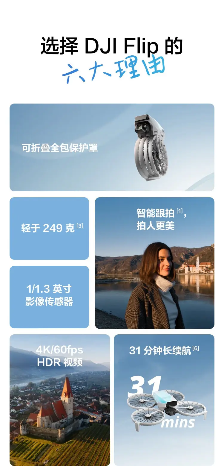 大疆 DJI Flip 无人机 畅飞三电套装