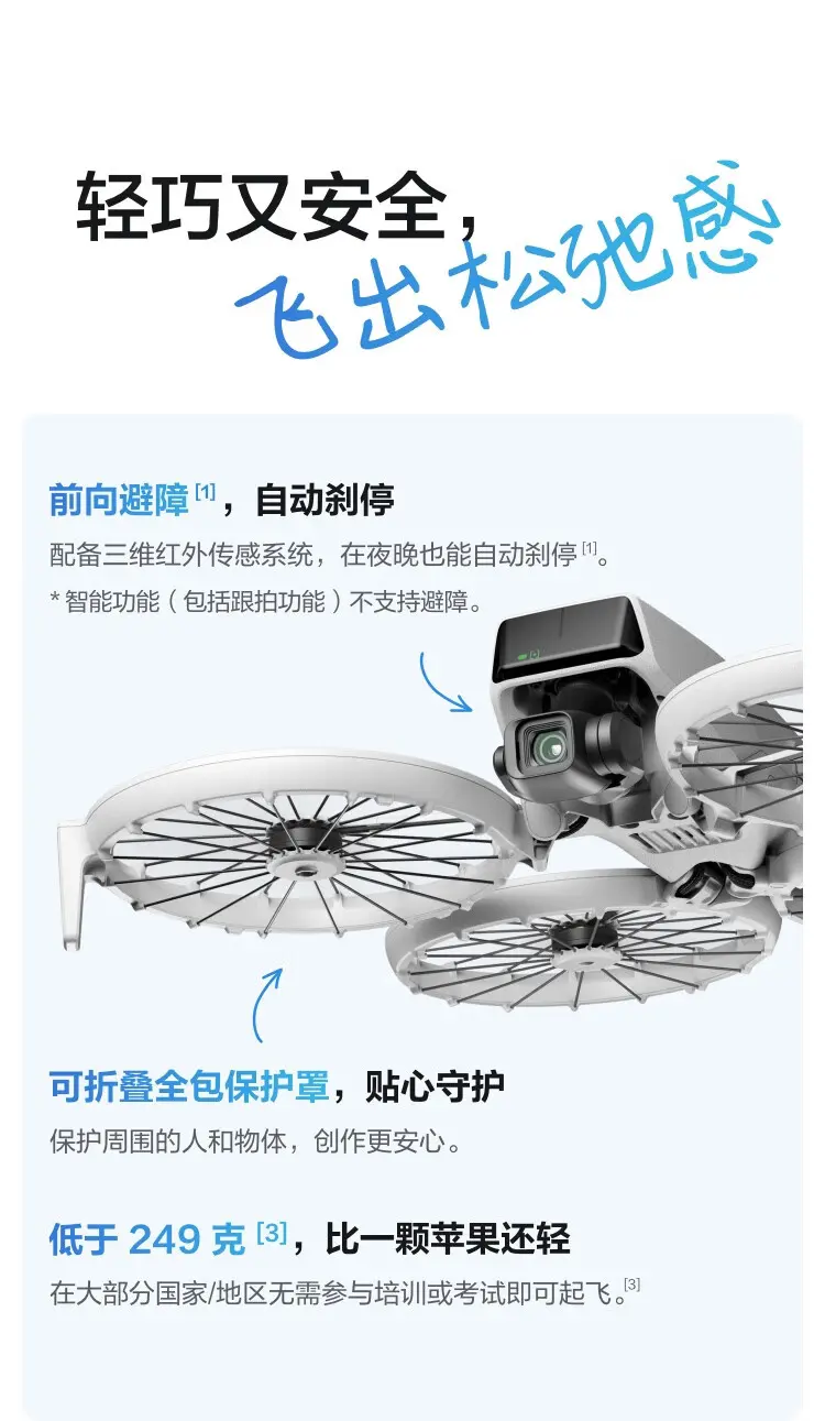 大疆 DJI Flip 无人机 畅飞三电套装