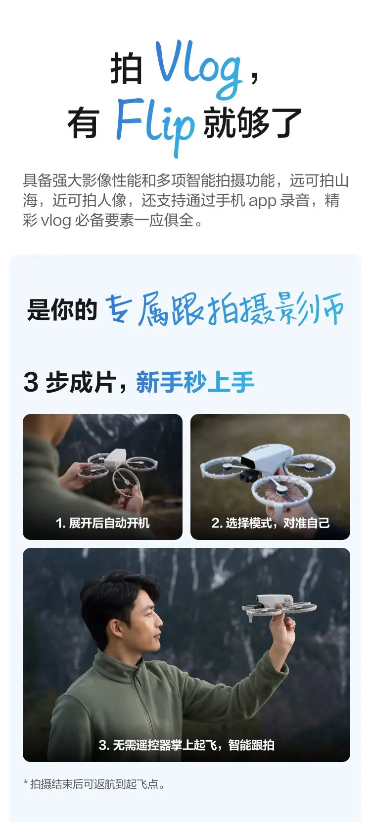 大疆 DJI Flip 无人机 畅飞三电套装