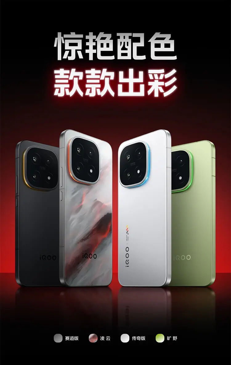 iQOO 15 全网通5G版-不可享国补凌云16GB+512GB iQOO 15 全网通5G版