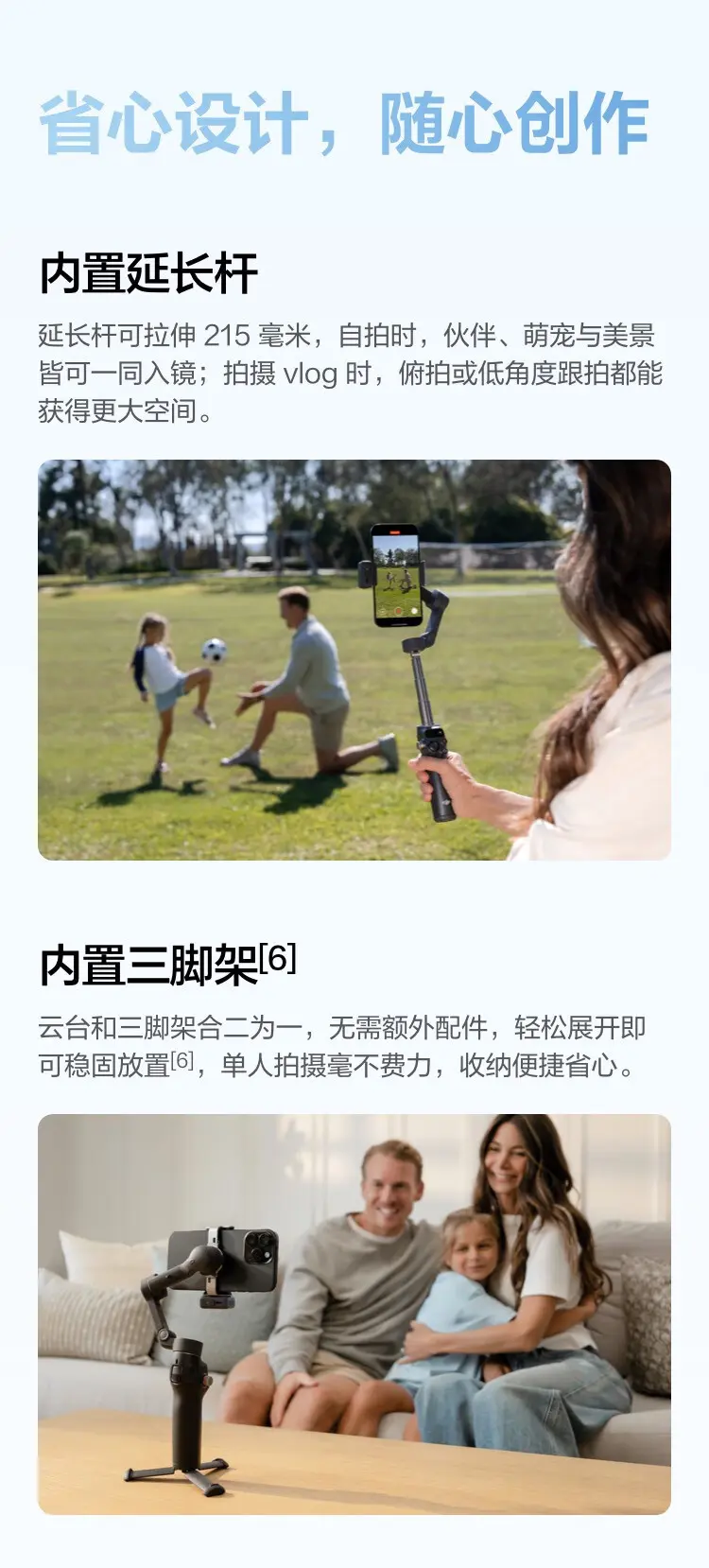 大疆 DJI Osmo Mobile 8 手持云台