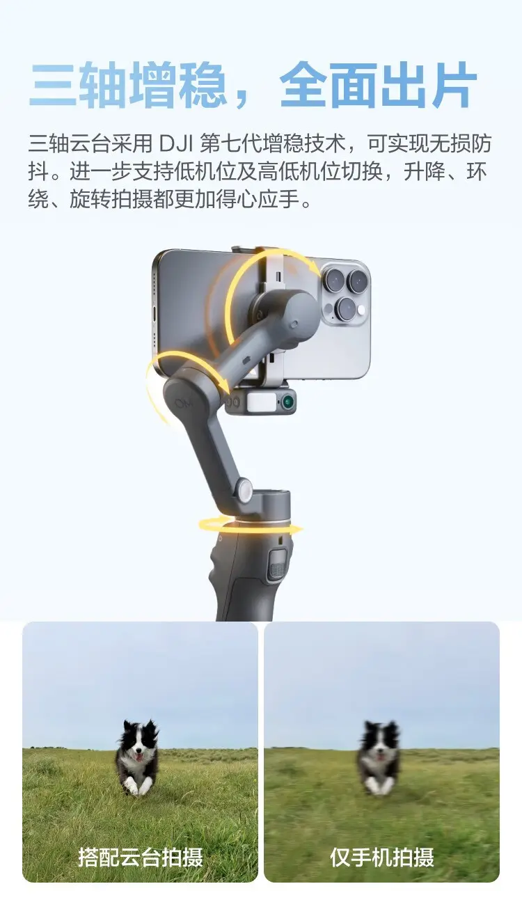 大疆 DJI Osmo Mobile 8 手持云台