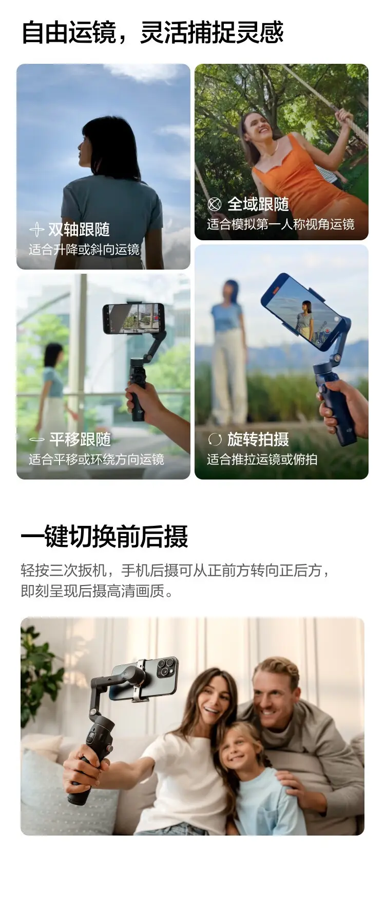 大疆 DJI Osmo Mobile 8 手持云台