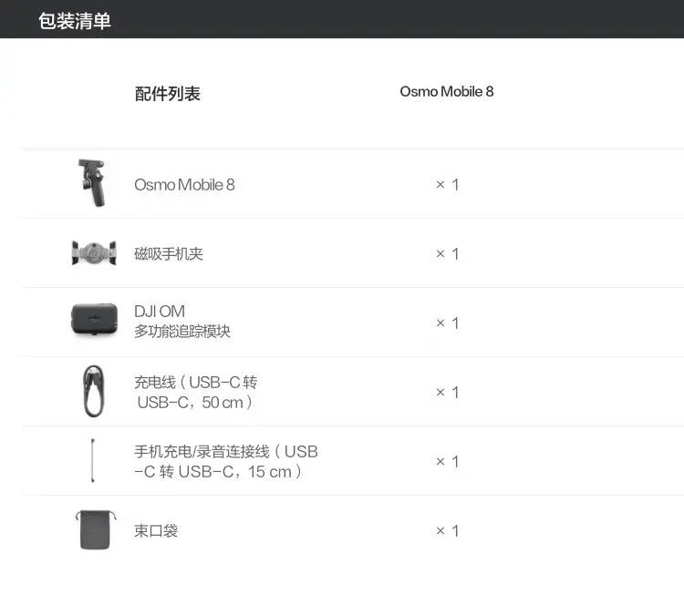 大疆 DJI Osmo Mobile 8 手持云台
