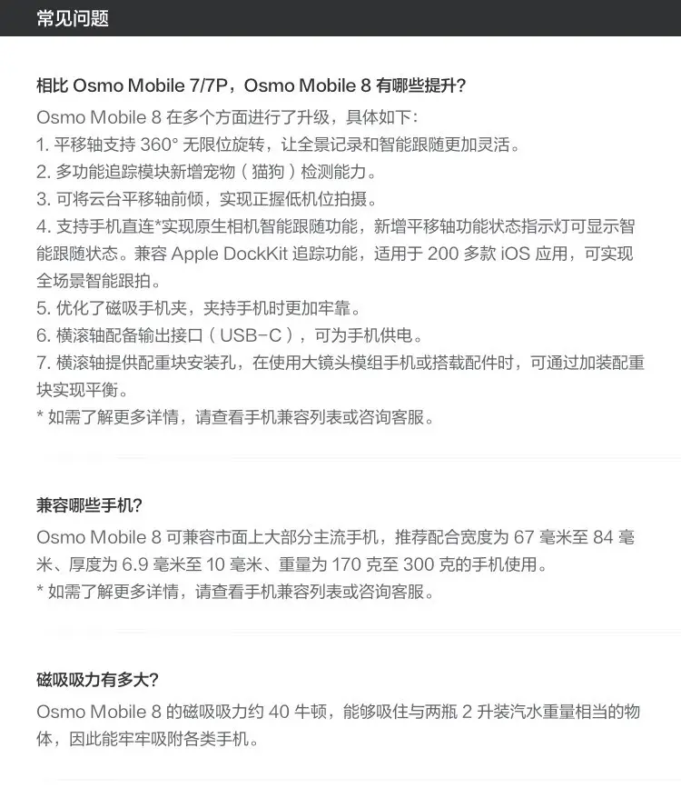 大疆 DJI Osmo Mobile 8 手持云台