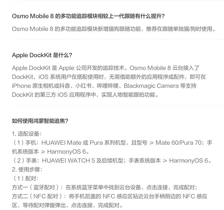 大疆 DJI Osmo Mobile 8 手持云台