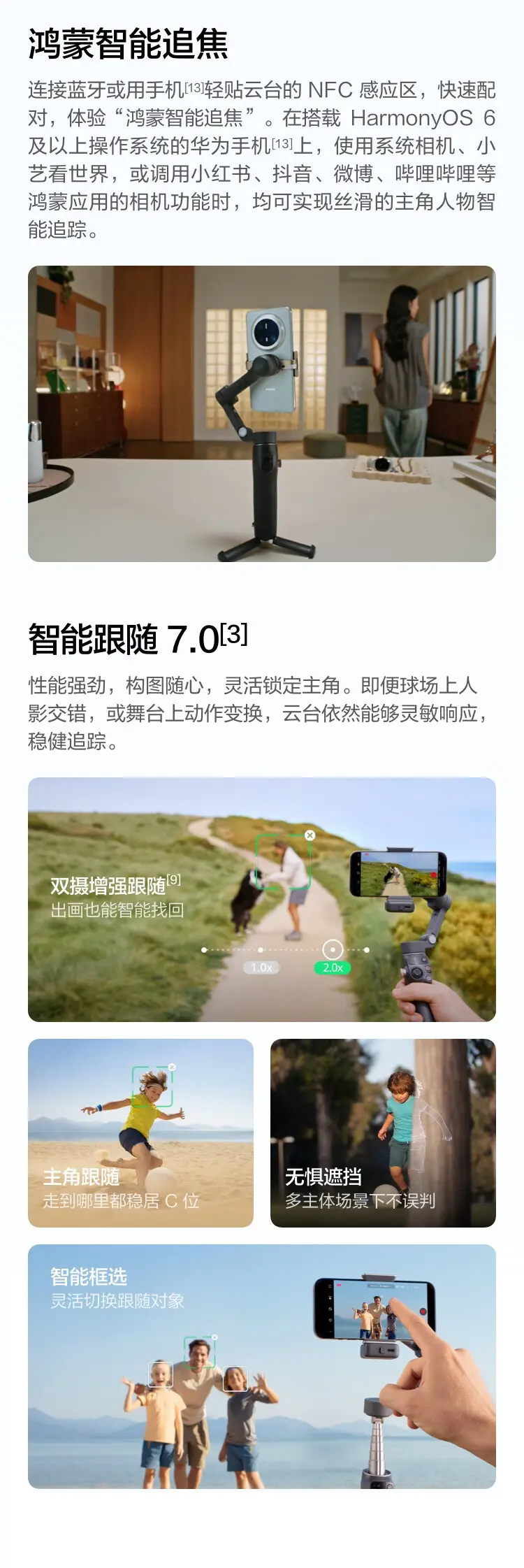 大疆 DJI Osmo Mobile 8 手持云台