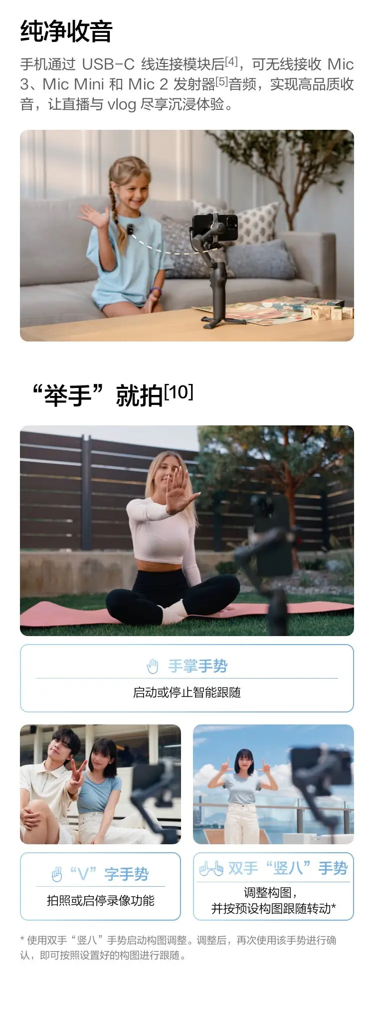 大疆 DJI Osmo Mobile 8 手持云台