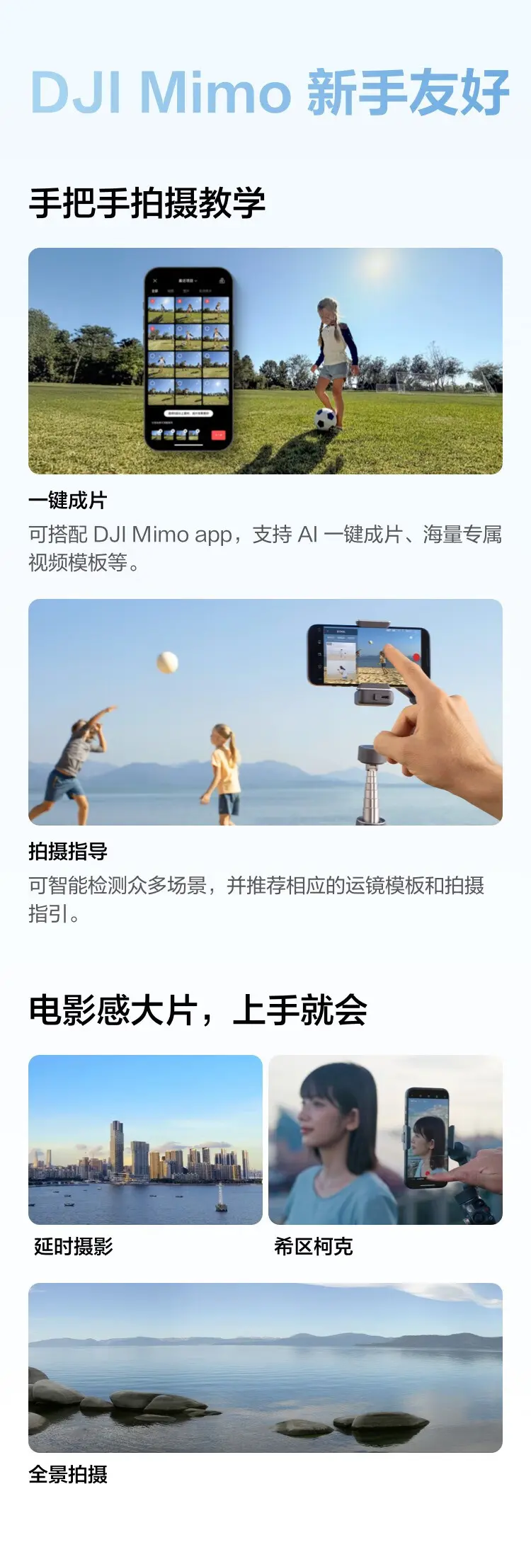 大疆 DJI Osmo Mobile 8 手持云台