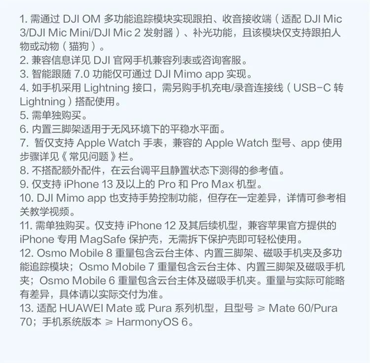 大疆 DJI Osmo Mobile 8 手持云台