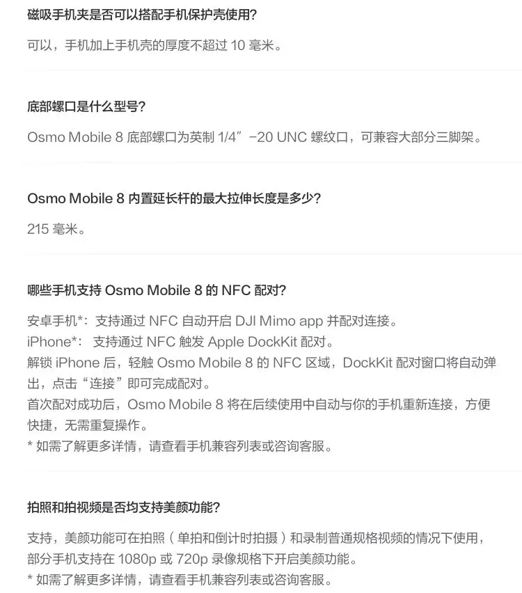 大疆 DJI Osmo Mobile 8 手持云台