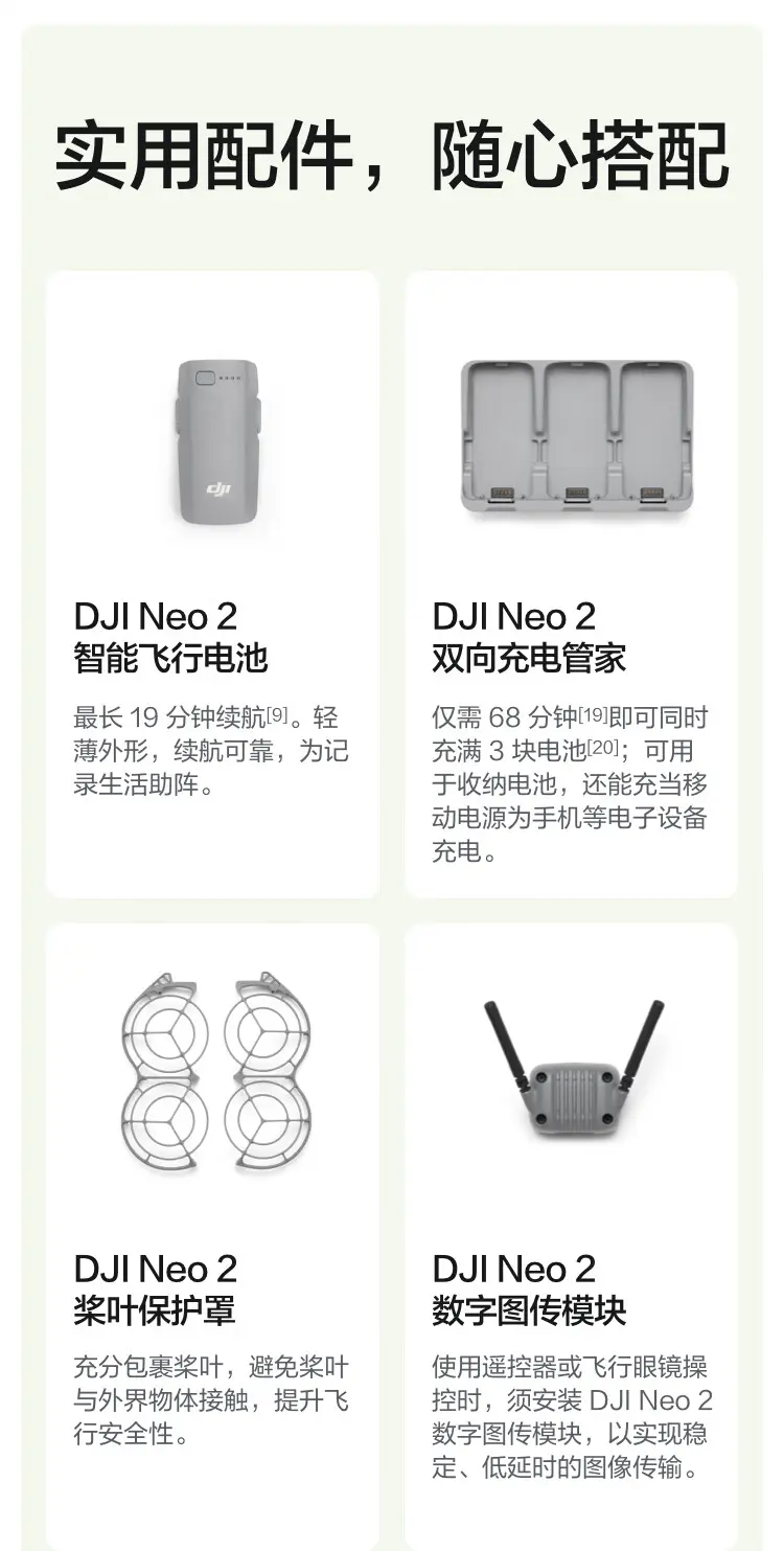 大疆 DJI Neo 2 无人机 仅飞行器