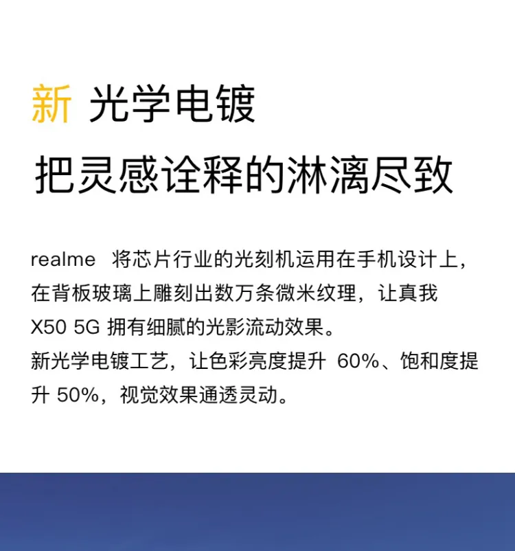 realme x50 5g参数图片