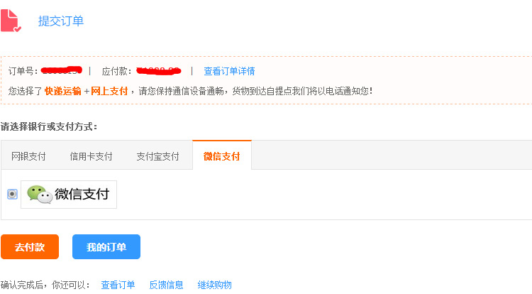 提交訂單成功後選擇微信支付,點擊微信支付,去付款.