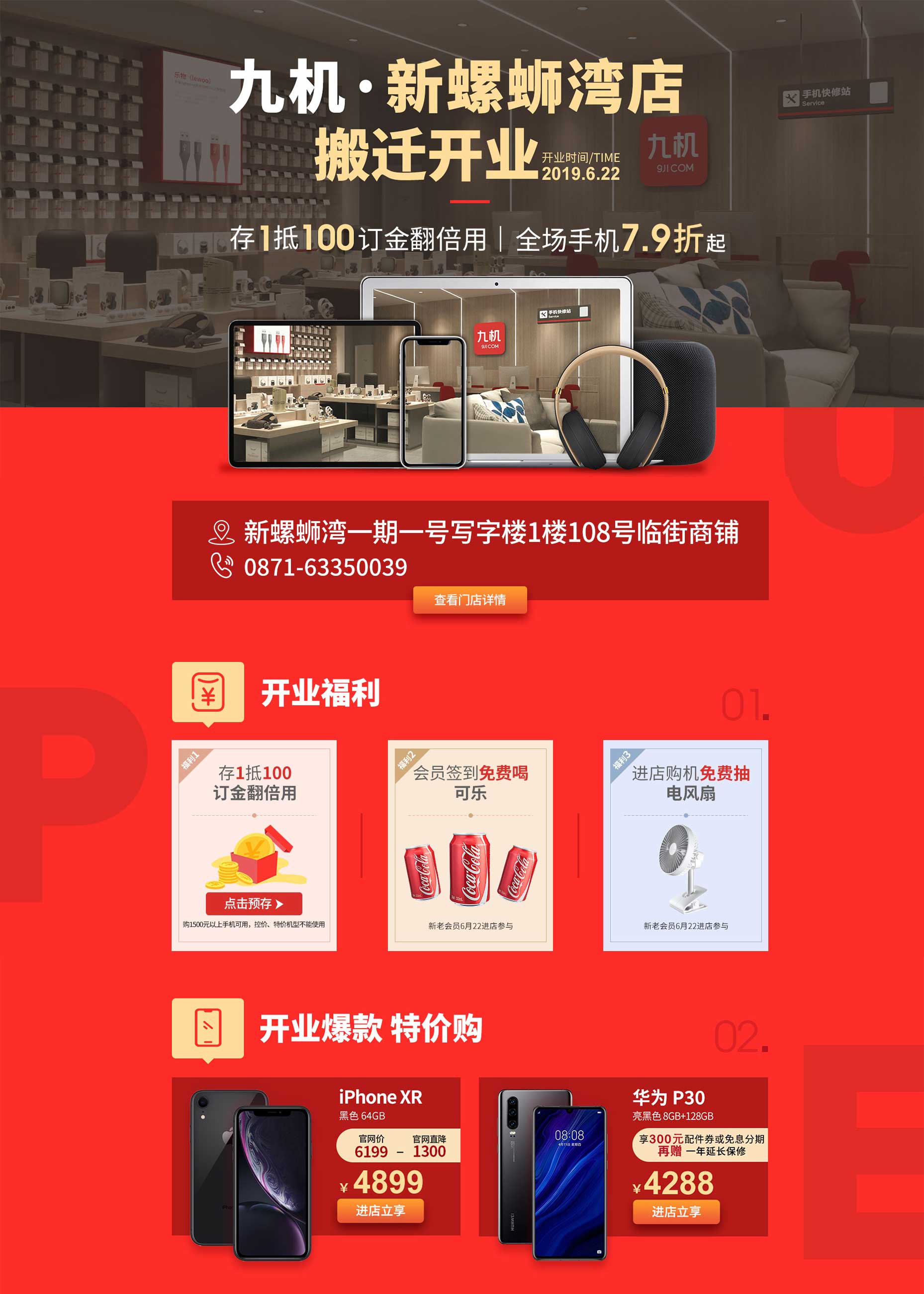 九机616月22日两店盛大开业!-九机网