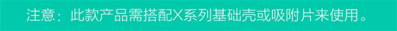 ihave X系列配件磁性随意贴