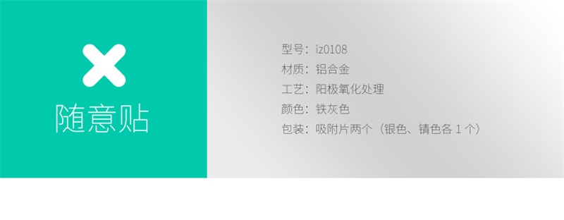 ihave X系列配件磁性随意贴