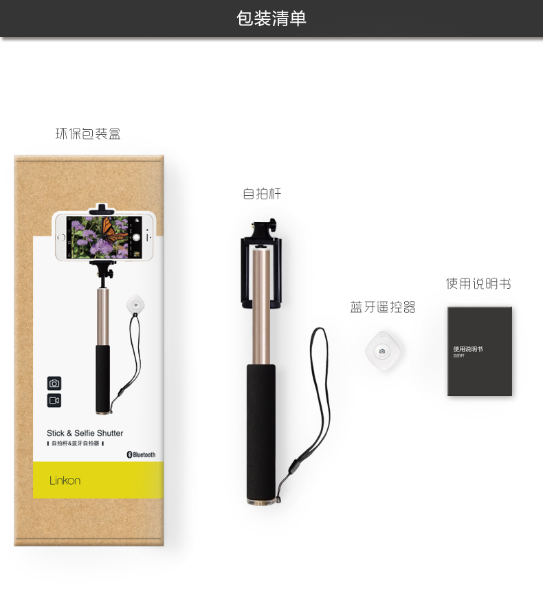 Linkon蓝牙自拍杆