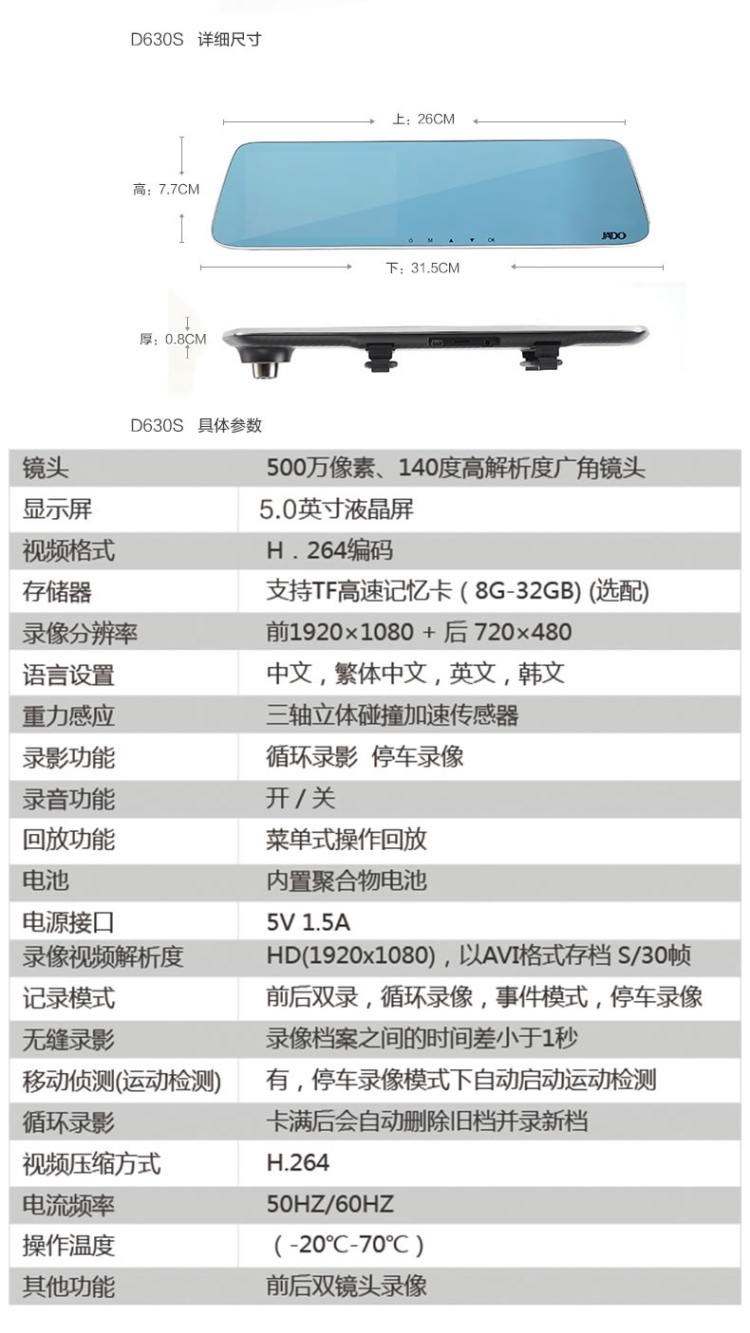 捷渡d630参数图片