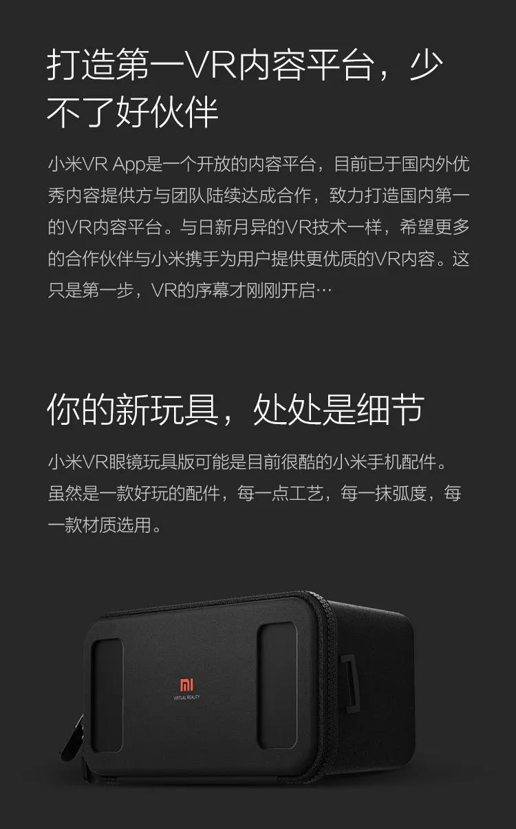 小米VR玩具版图片