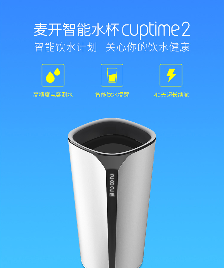 【麦开智能水杯2代cuptime2创意健康水杯礼品礼物白色
