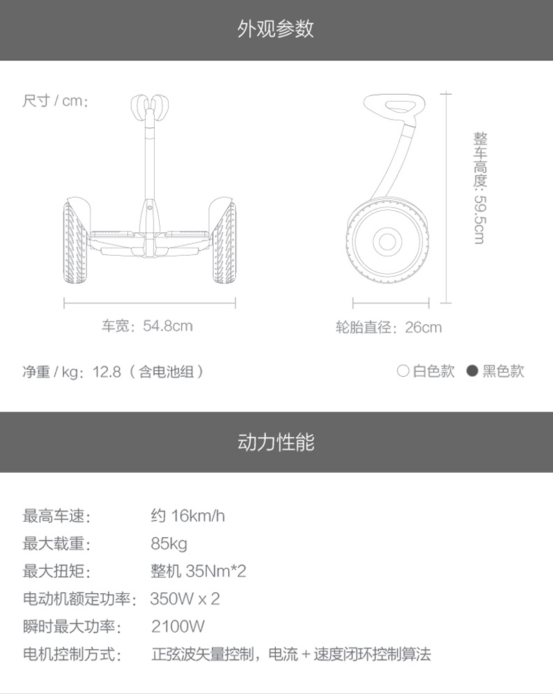 小米九号平衡车白色