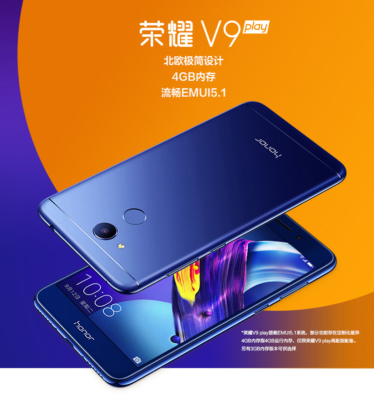 华为 荣耀v9 play全网通高配版 极光蓝 4gb 32gb 华为 荣耀v9 play全