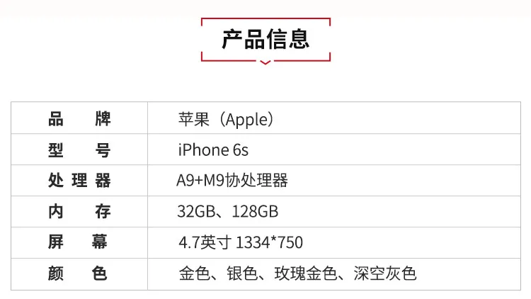 苹果6s参数详细参配置图片