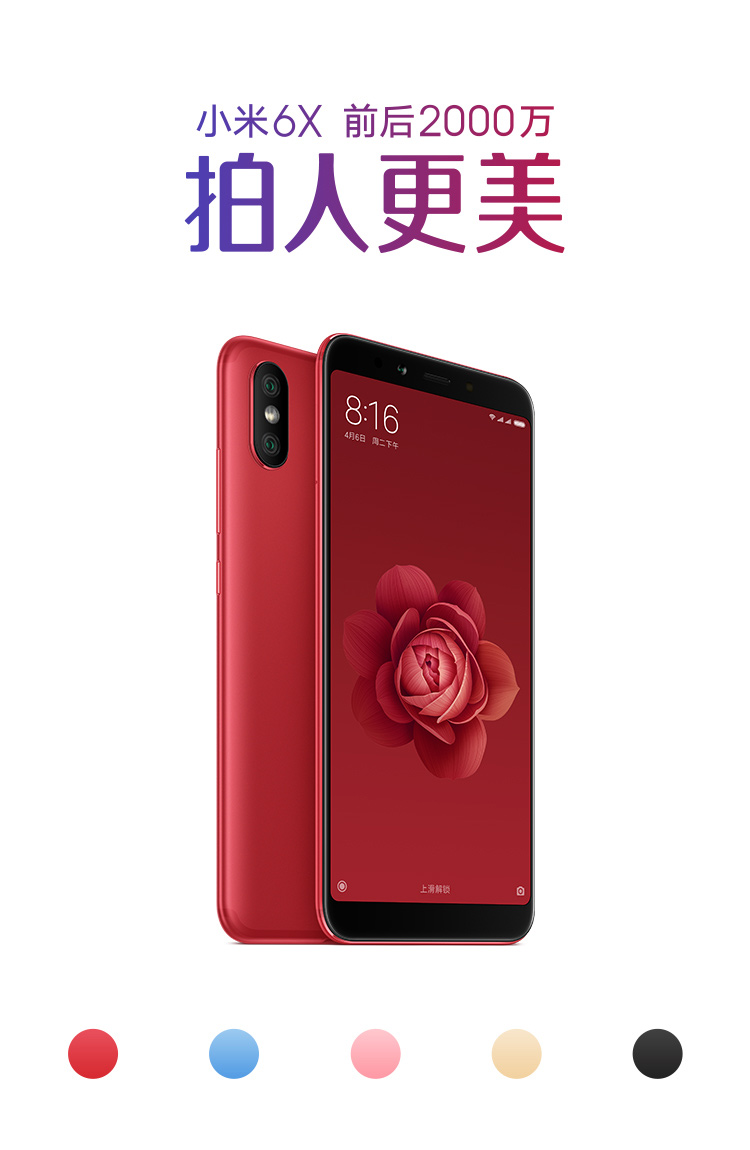 小米 6X 全网通版冰川蓝 4GB+64GB