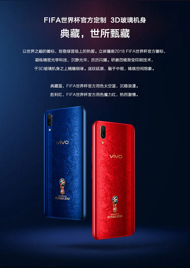 vivo x21 4g  fifa世界杯非凡版 典藏蓝 6gb 128gb vivo x21 4g  fifa