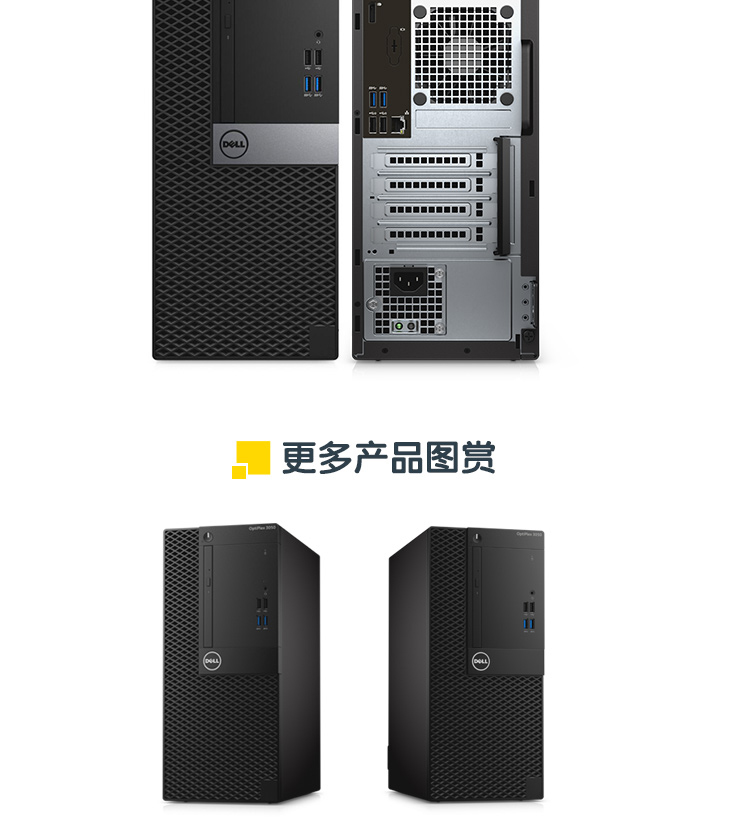 戴尔optiplex 3050mt主机i3-7100 8g 1tb