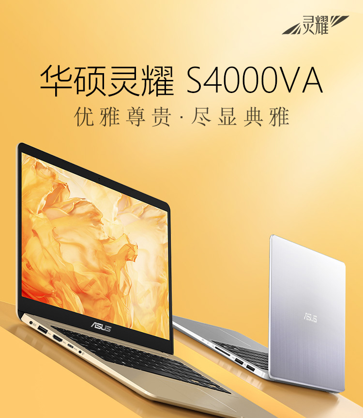 6ghz 8g 256g固态 】华硕灵耀s4000va14英寸 灰色 i5主频1.