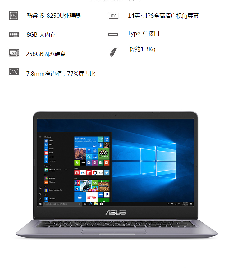 华硕 灵耀s4000va 14英寸 灰色 i5主频1.6ghz 8g 256g固态