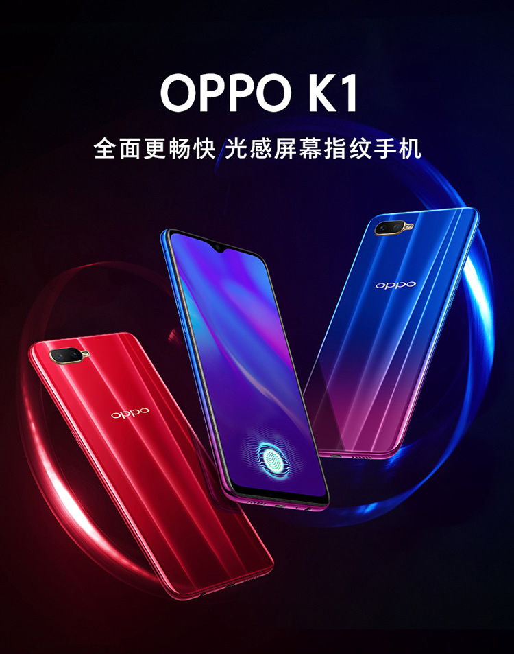 oppo k1 全网通版梵星蓝 4gb 64gb