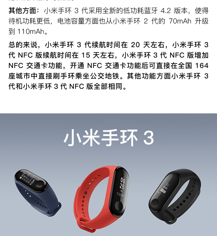 小米手环3 nfc版