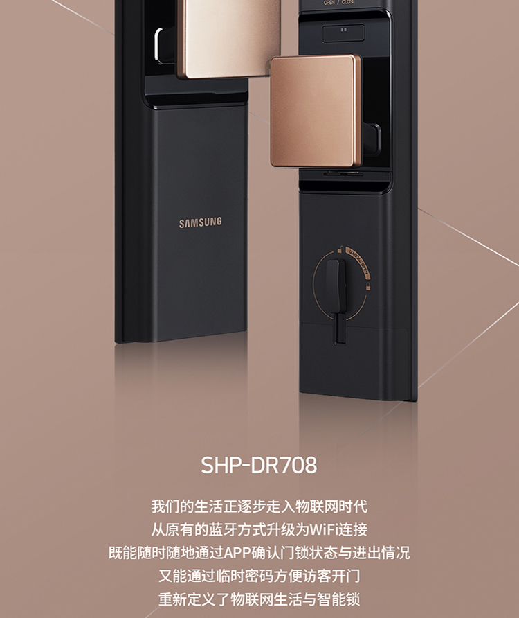 三星shp-dr708智能指纹锁