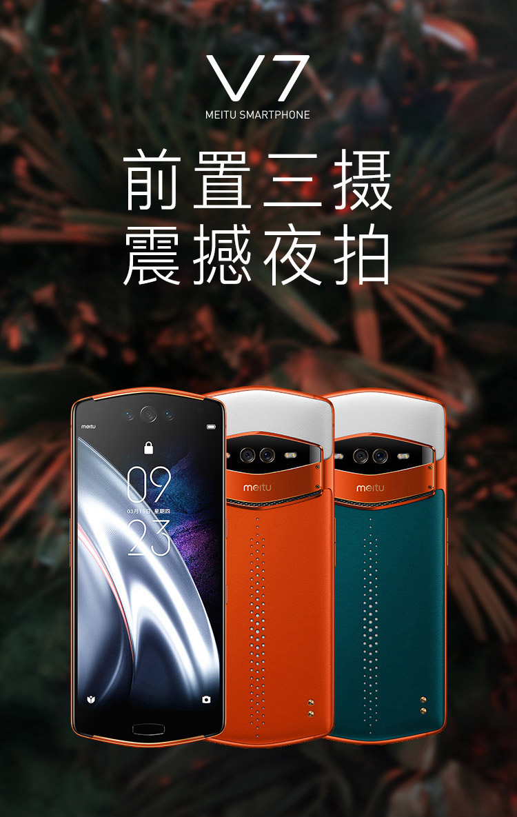 美图手机 v7(mp1801 全网通版赤霞橙光 8gb 128gb