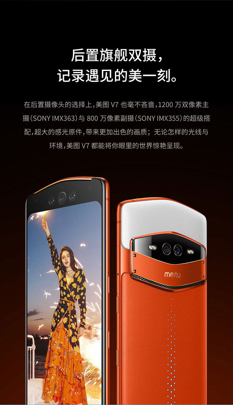 美图手机 v7 (mp1801) 全网通版赤霞橙光 8gb 128gb