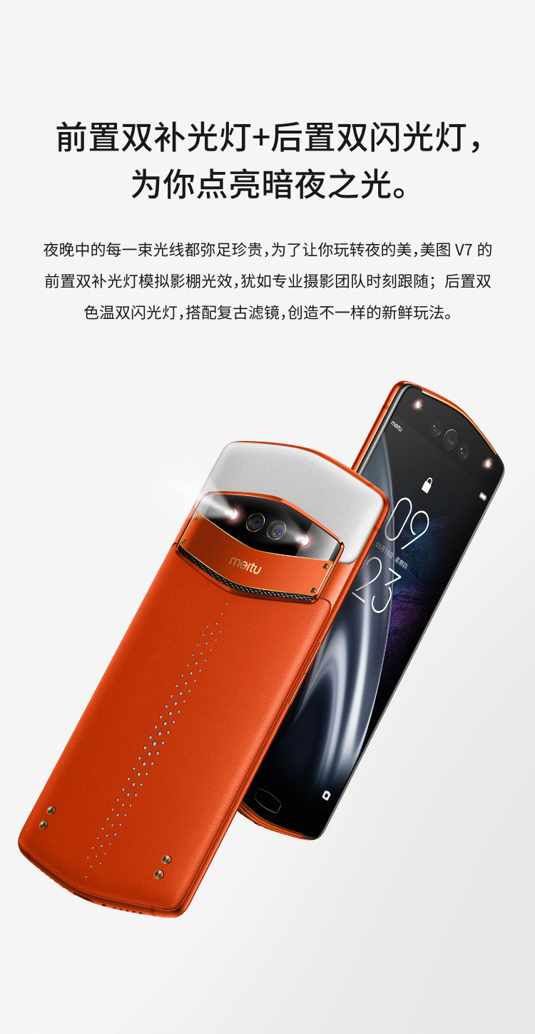 美图手机 v7 (mp1801) 全网通版赤霞橙光 8gb 128gb