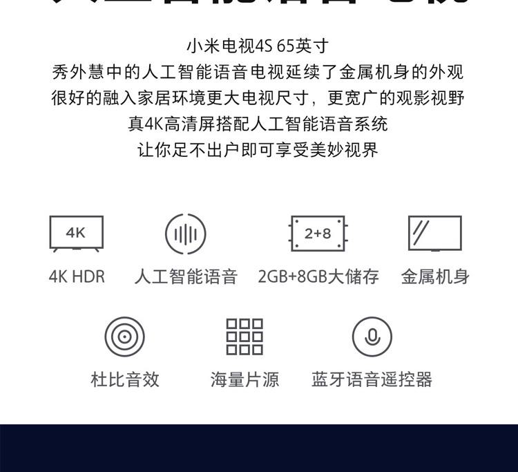 小米电视 4s 65英寸