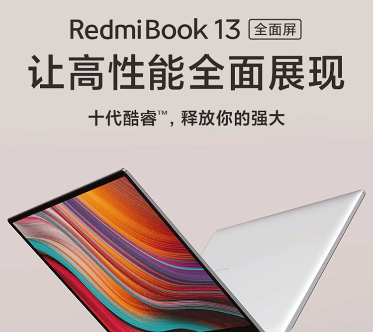 电脑办公 笔记本电脑 小米(mi) 小米redmibook 13英寸内存容量:8gb