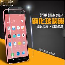 触宝 Zupool   魅蓝  钢化玻璃膜 触宝基材真正全进口，12年顶尖精湛工艺！